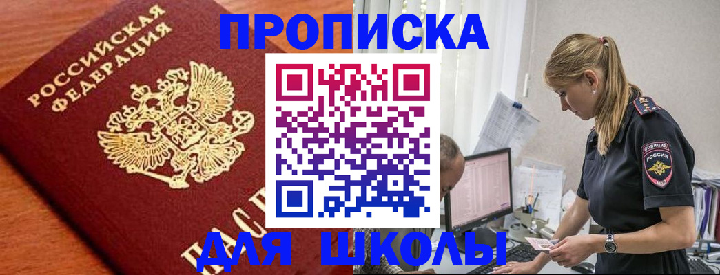 прописка гарантия в Ишимбае