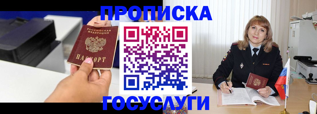 прописка для школы в Ишимбае