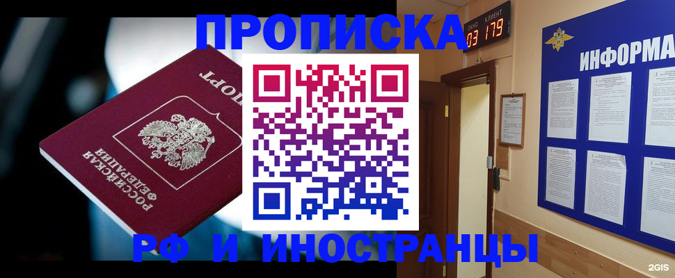прописка регистрация в Ишимбае