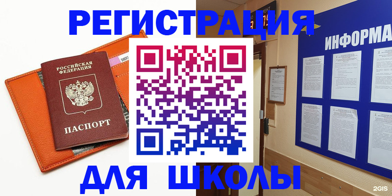 временная регистрация собственник в Ишимбае