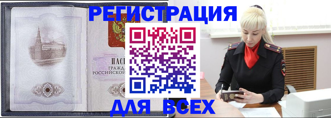 прописка для школы в Ишимбае